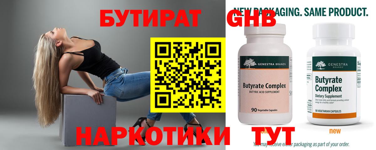 Бутират GHB  Вход с VPN  Жуковский 