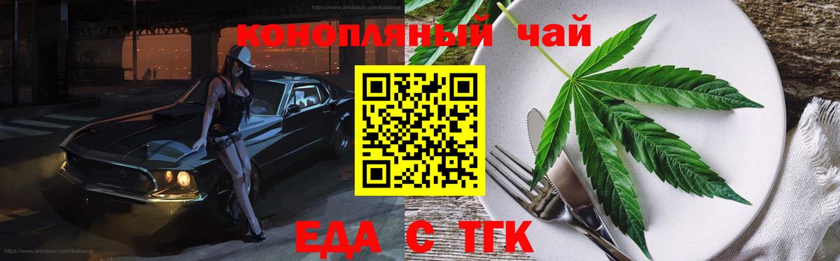 Еда ТГК конопля Жуковский