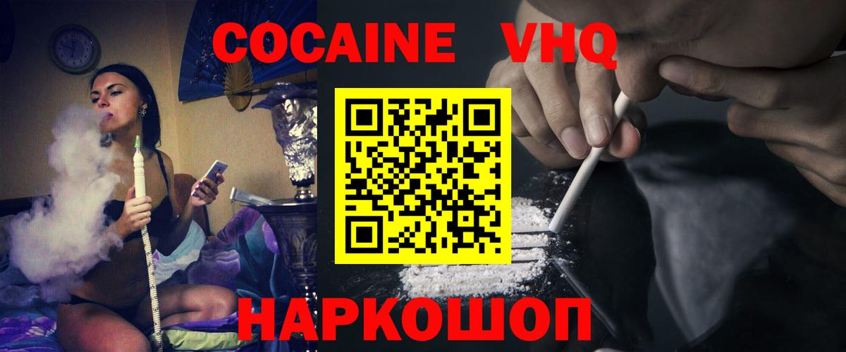 Кокаин  COCAIN Эквадор  Cocaine VHQ  Вход с VPN  купить  цена  Жуковский 